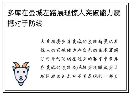 多库在曼城左路展现惊人突破能力震撼对手防线