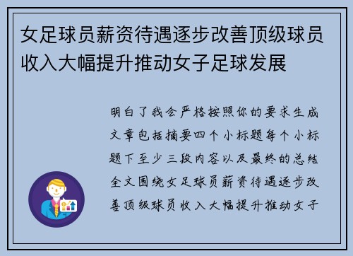 女足球员薪资待遇逐步改善顶级球员收入大幅提升推动女子足球发展 女足球员薪资待遇逐步改善顶级球员收入大幅提升推动女子足球发展