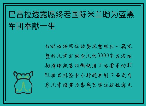 巴雷拉透露愿终老国际米兰盼为蓝黑军团奉献一生