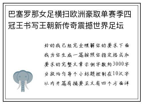 巴塞罗那女足横扫欧洲豪取单赛季四冠王书写王朝新传奇震撼世界足坛 巴塞罗那女足横扫欧洲豪取单赛季四冠王书写王朝新传奇震撼世界足坛