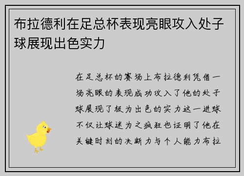 布拉德利在足总杯表现亮眼攻入处子球展现出色实力 布拉德利在足总杯表现亮眼攻入处子球展现出色实力