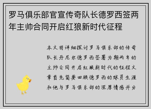 罗马俱乐部官宣传奇队长德罗西签两年主帅合同开启红狼新时代征程