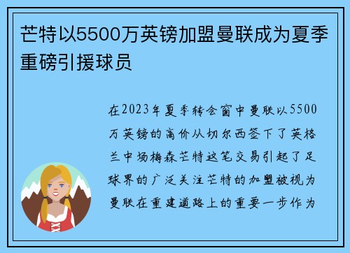 芒特以5500万英镑加盟曼联成为夏季重磅引援球员