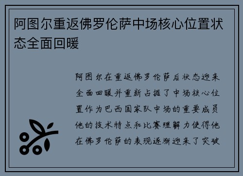 阿图尔重返佛罗伦萨中场核心位置状态全面回暖 阿图尔重返佛罗伦萨中场核心位置状态全面回暖