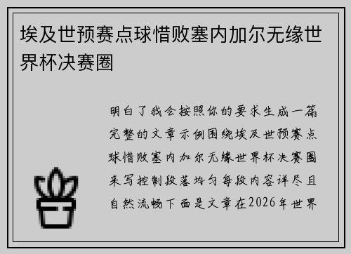 埃及世预赛点球惜败塞内加尔无缘世界杯决赛圈 埃及世预赛点球惜败塞内加尔无缘世界杯决赛圈