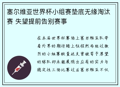 塞尔维亚世界杯小组赛垫底无缘淘汰赛 失望提前告别赛事