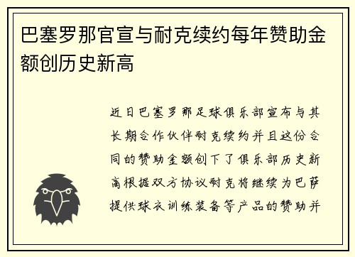巴塞罗那官宣与耐克续约每年赞助金额创历史新高 巴塞罗那官宣与耐克续约每年赞助金额创历史新高