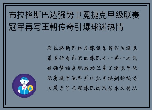 布拉格斯巴达强势卫冕捷克甲级联赛冠军再写王朝传奇引爆球迷热情 布拉格斯巴达强势卫冕捷克甲级联赛冠军再写王朝传奇引爆球迷热情